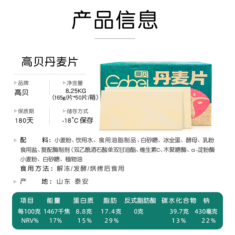 高贝丹麦片 165克*50片半成品 丹麦酥皮起酥皮烘焙原料DIY家庭用 - 图2