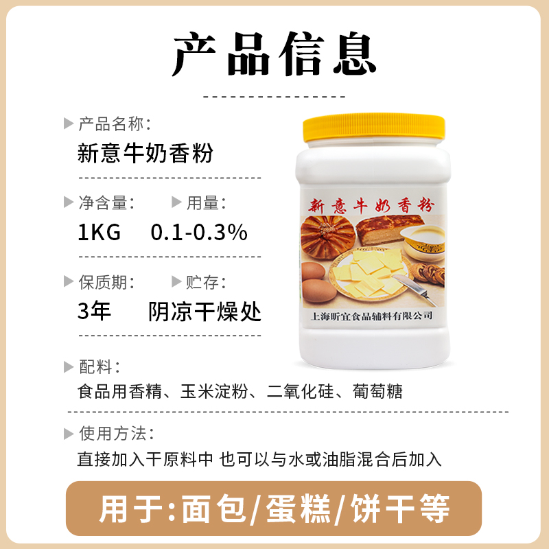 新意牛奶香粉1KG牛奶粉末香精面包糕点饼干增香剂烘焙原料包邮 - 图1