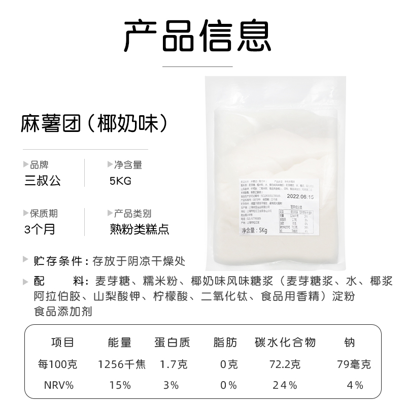 三叔公麻薯团半成品麻糬耐烤Q心馅蘸酱麻薯馅蛋糕蛋黄酥月饼馅 - 图0