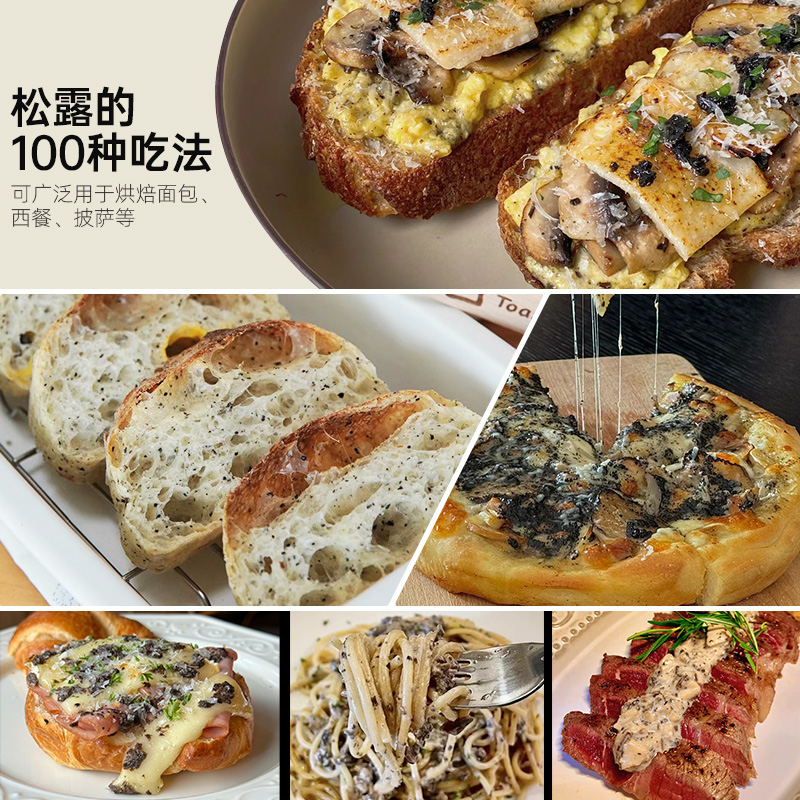 曾味黑松露酱100g/280g黑菌调味面酱西餐牛排意面拌面调味商用 - 图2