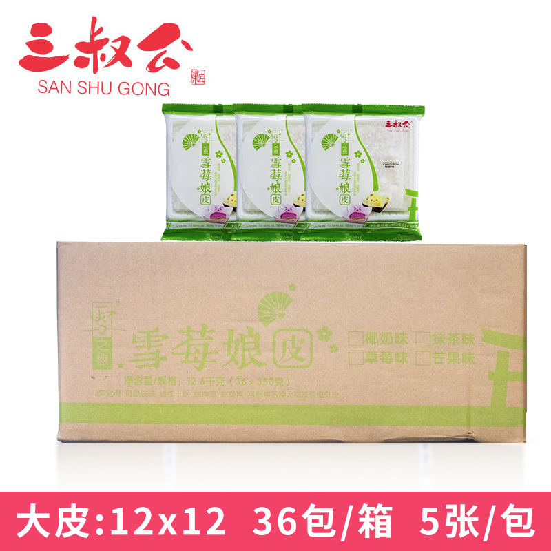 三叔公雪媚娘皮日式大福雪莓娘半成品班戟糯米糍diy原材料48包/箱 - 图2