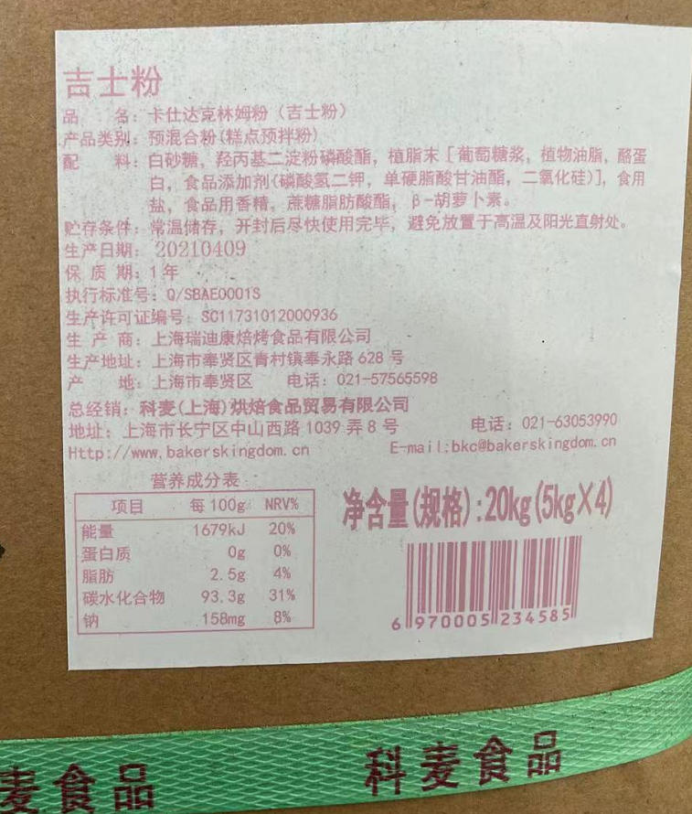 科麦吉士粉卡仕达克林姆粉即溶卡士达粉糕点预拌粉烘焙5kg*4袋/箱 - 图2