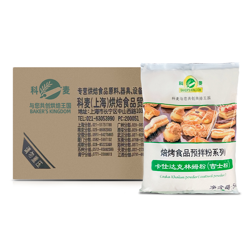 科麦吉士粉卡仕达克林姆粉即溶卡士达粉糕点预拌粉烘焙5kg*4袋/箱,淘宝优惠券,粉丝福利购,淘宝优惠卷