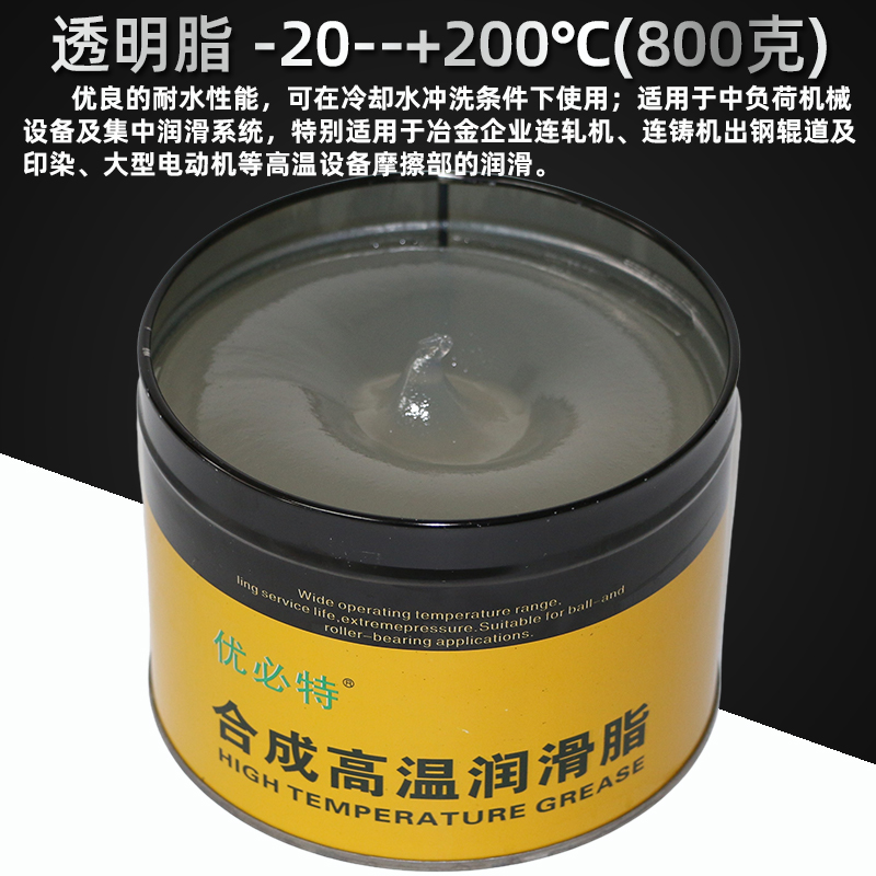 特耐高温润滑脂600度挖机械耐磨黄油高速轴承齿轮链条油脂1000℃ - 图1