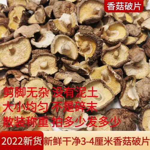商用碎香菇干香菇商用香菇碎片散装碎香菇干货五斤装包邮 - 图0