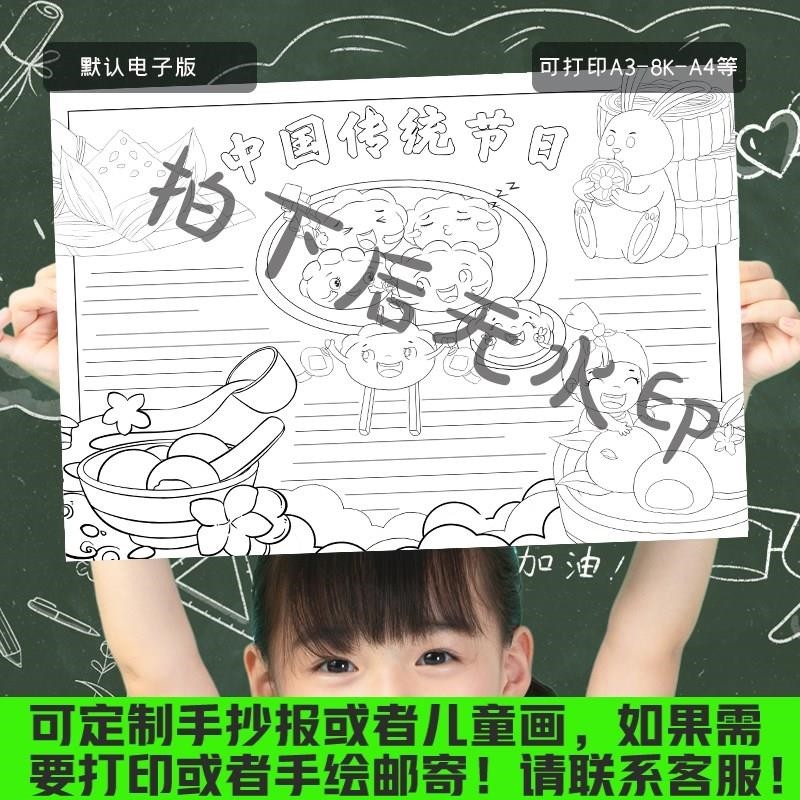 中国传统节日手抄报春节端午中秋清明元宵电子版小报模板黑白线稿,淘宝优惠券,粉丝福利购,淘宝优惠卷