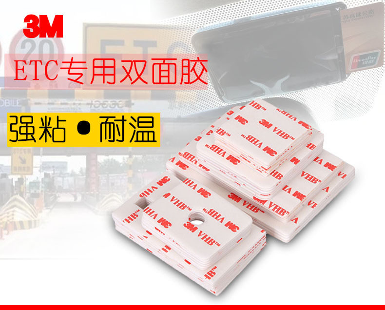 3M强力双面胶汽车ETC专用背胶耐高温防水无痕高粘汽车胶手机支架,淘宝优惠券,粉丝福利购,淘宝优惠卷