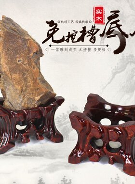 凹槽支架泰山石水晶球免挖槽底座