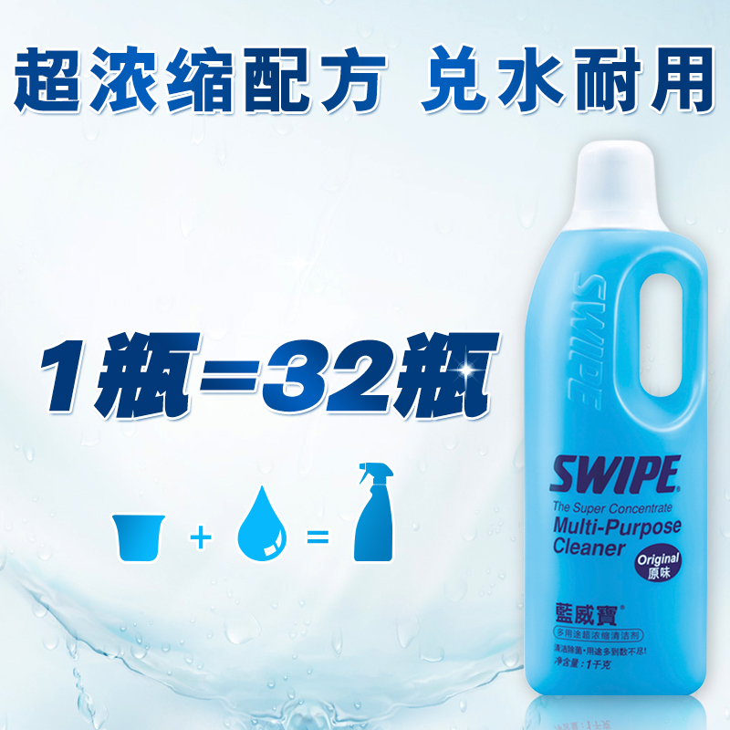 SWIPE蓝威宝清洁剂多功能浓缩清洁液1000ml家用去油污神器包邮装 - 图0