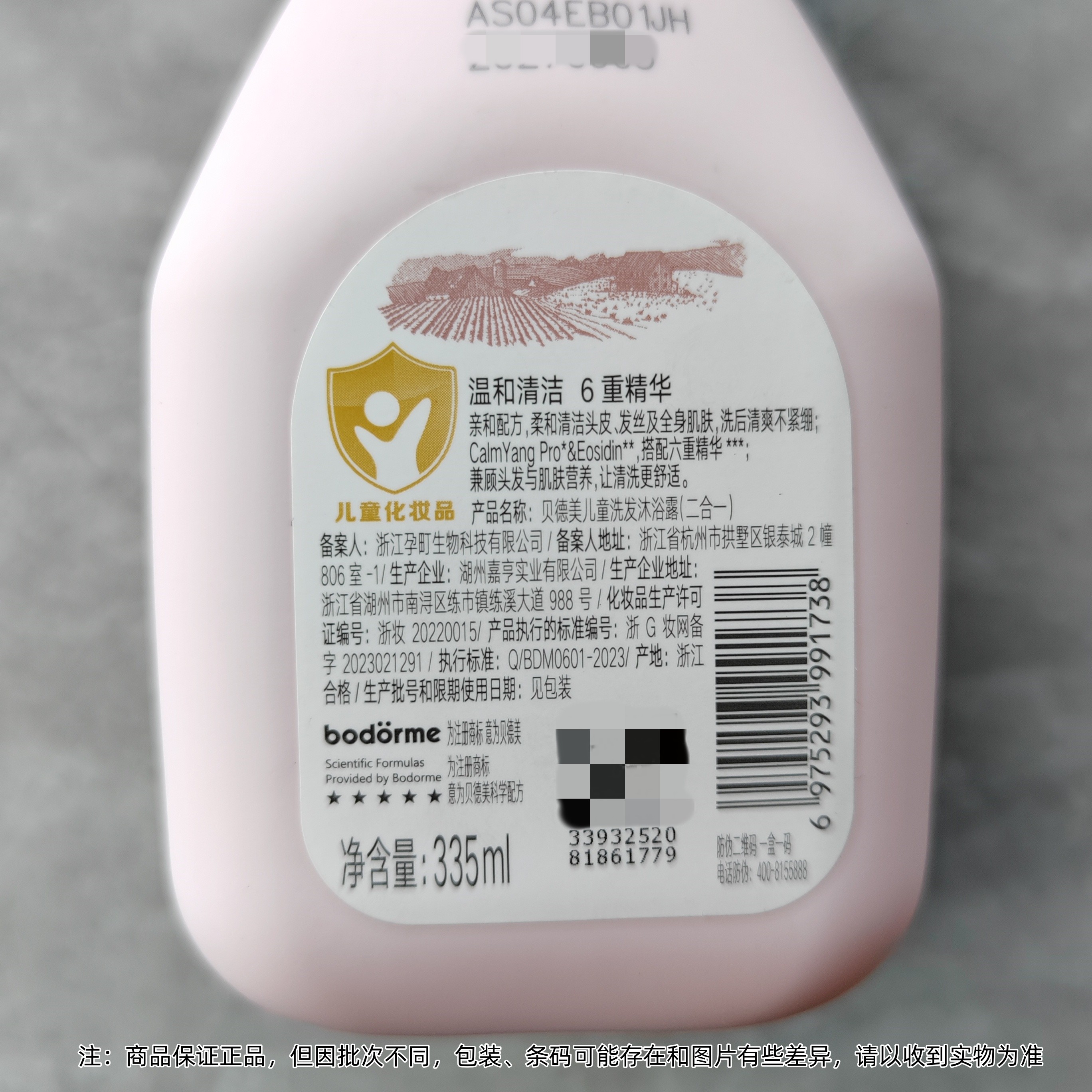 贝德美儿童洗发沐浴二合一 宝宝洗护洗发水沐浴露洗护套装正品,淘宝优惠券,粉丝福利购,淘宝优惠卷