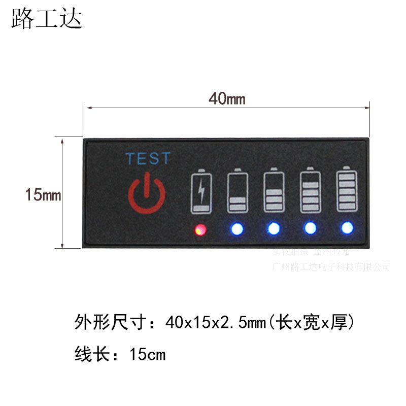 电量指示器 电瓶电量显示器 锂电池电量百分比指示板 电动车电量