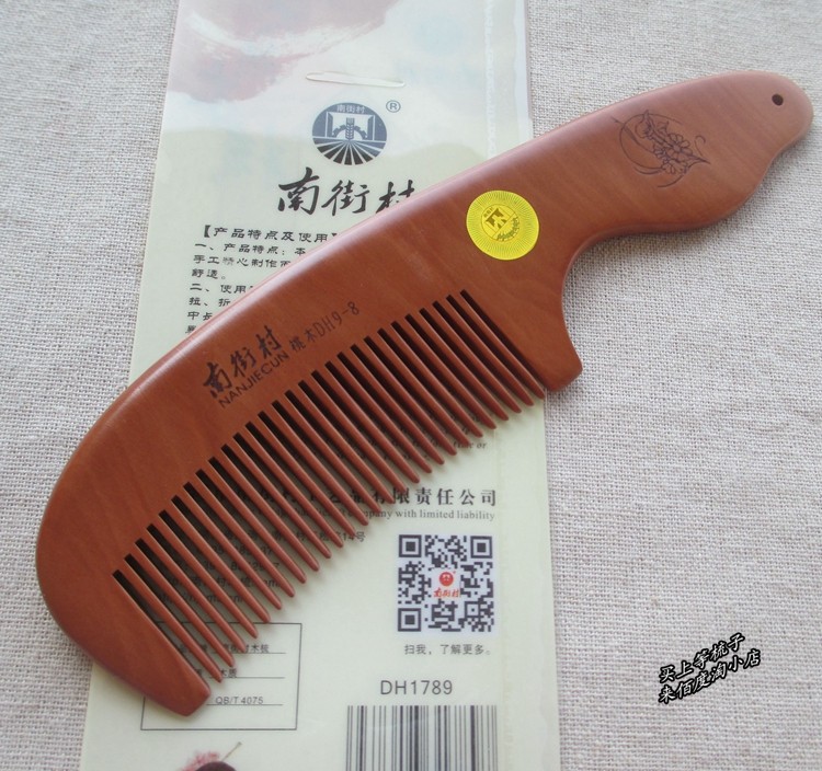 正品南街村桃木梳子 实木防静电 整木打造 公益宝贝 南街村全集合,淘宝优惠券,粉丝福利购,淘宝优惠卷