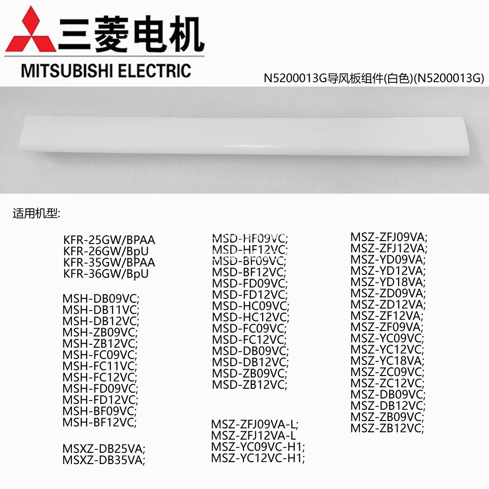 适用于MITSUBISHI ELECTRIC三菱电机空调摆风板导风板上下KFR35GW - 图1