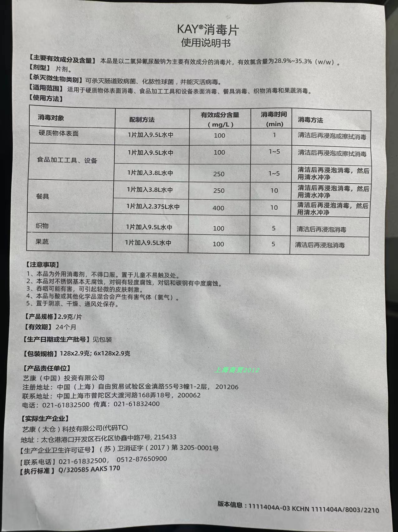 麦当劳消毒片KAIY含氯消毒片肯德基设备抹布消毒粉2.9g一片 - 图0