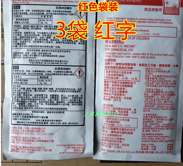 KAY凯易含氯水槽消毒粉用红色含氯设备器具消毒24袋试用装 - 图3