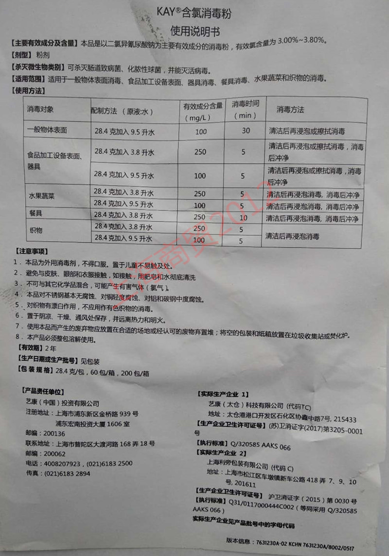 正品麦当劳肯德基专用凯易牌Kay-5含氯消毒粉整箱红色5袋起袋包邮 - 图2