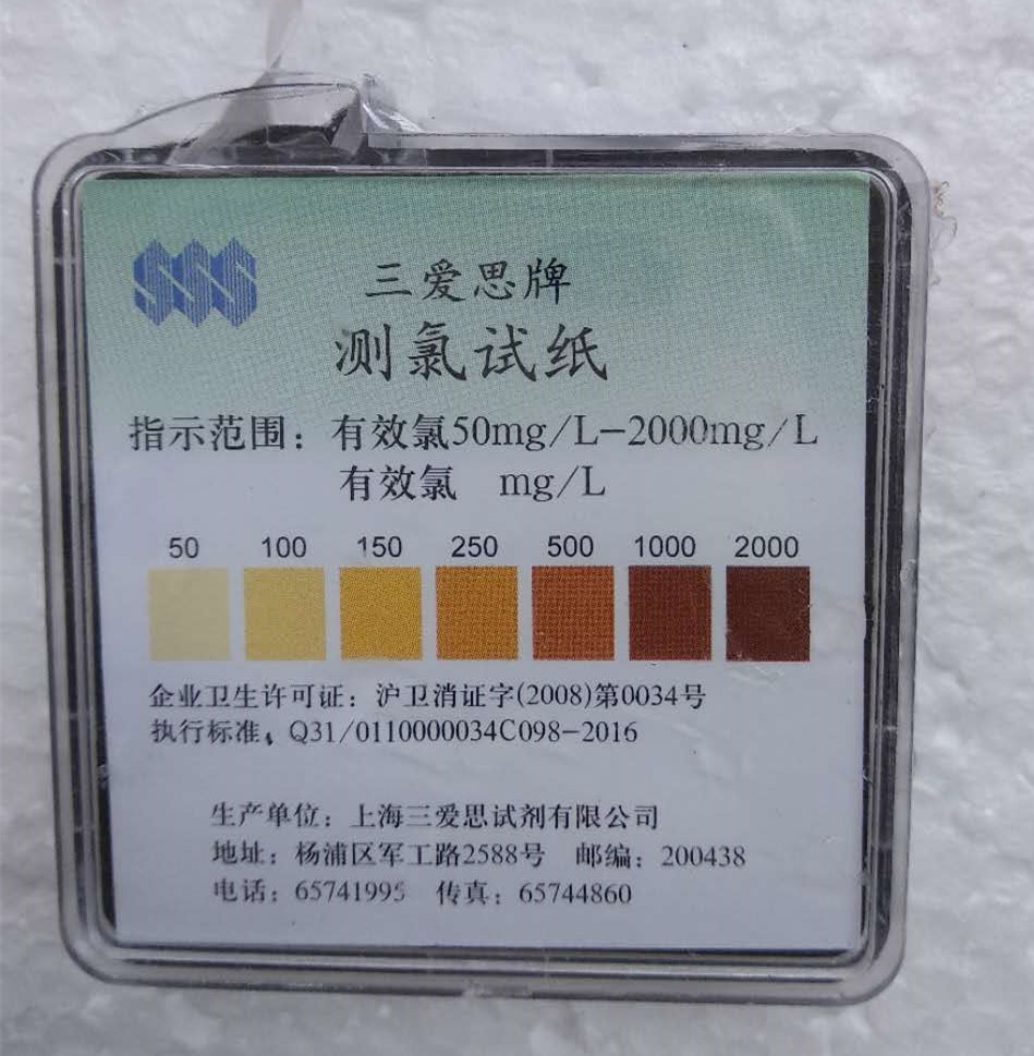 含氯消毒剂浓度检测测氯试纸50-2000mg/L 消毒剂试纸余氯测试纸 - 图1