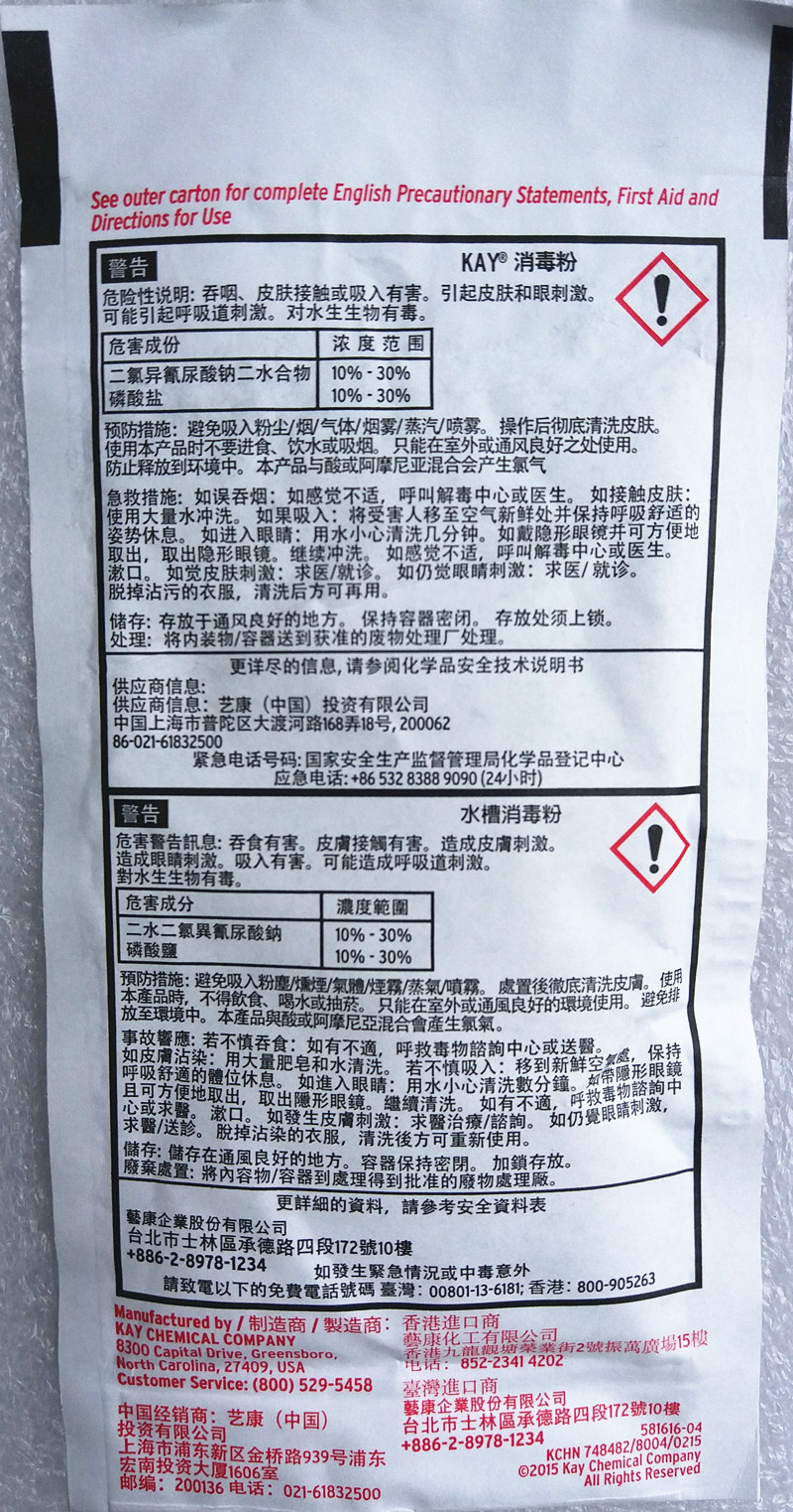 凯易kay-5含氯消毒粉艺康消毒粉麦当劳专用餐具消毒5袋起包邮价 - 图2