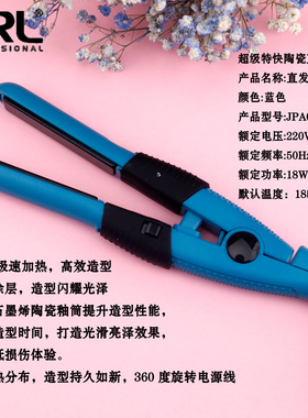 鹰堡JRL直板夹拉直板直发器