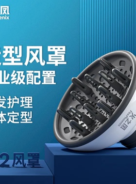 火之凤通用吹风罩发型师推荐