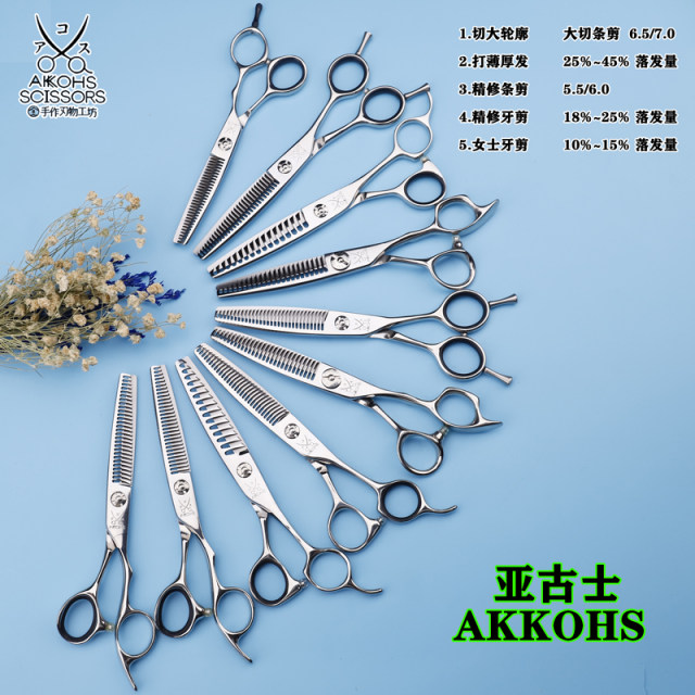 Agus scissors, hairdressing flat scissors, tooth scissors, measuring scissors