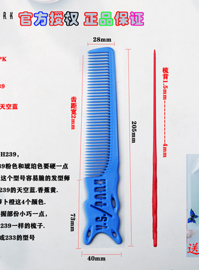 男发梳YS油头梳YS梳子推梳平头梳