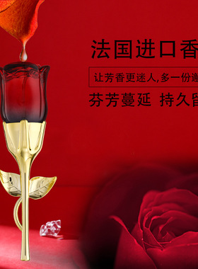 网红爆款红色玫瑰女士香水清新花香调持久留香情人节送女友送妈妈