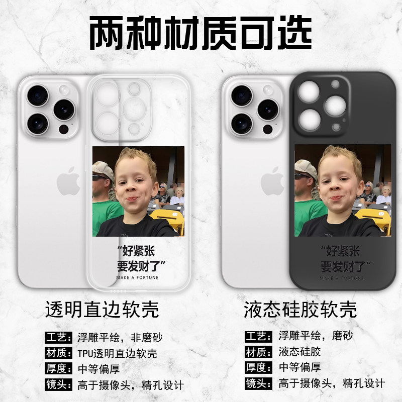 好紧张要发财了手机壳男孩趣味适用苹果17promax小米15液态16硅胶oppo红米vivo保护套华为pura70搞怪文字个性,淘宝优惠券,粉丝福利购,淘宝优惠卷