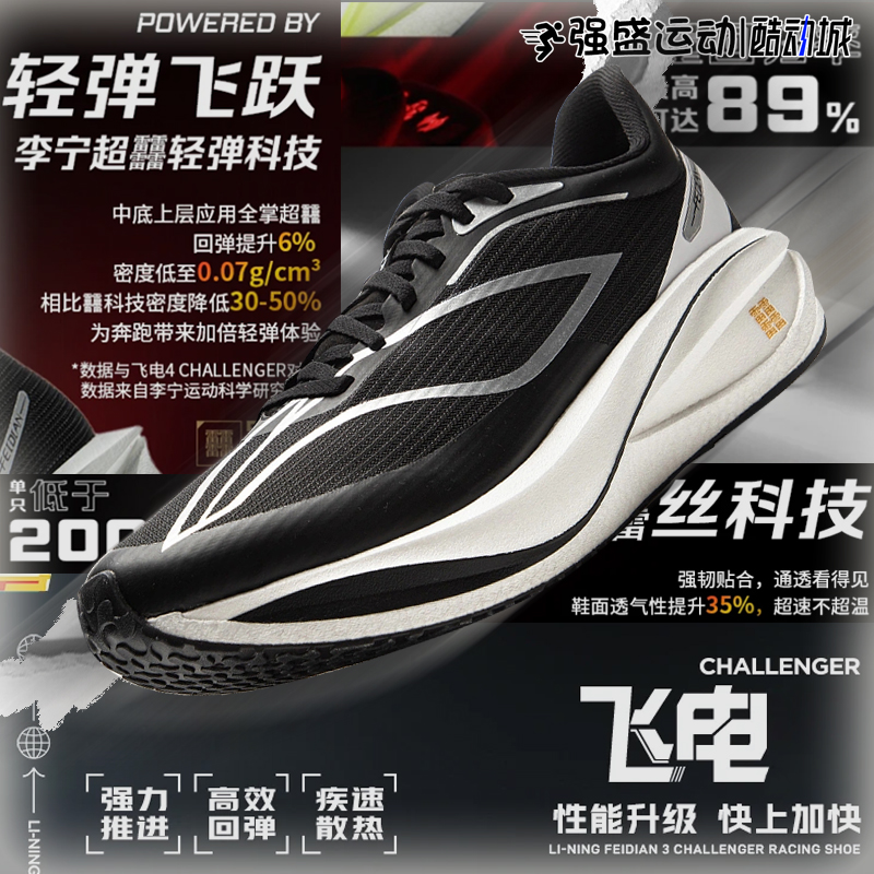李宁飞电5C男竞速马拉松跑步鞋后程高回弹碳板运动跑鞋ARMV001 - 图0