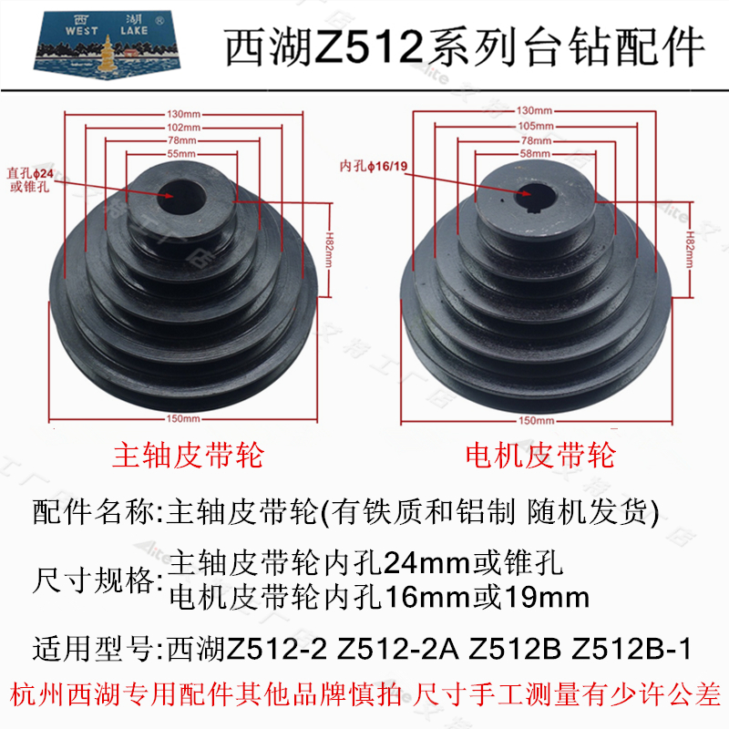 西湖Z512系列钻床主轴套筒电机夹头皮带手柄座开关齿轮轴台钻配件 - 图1