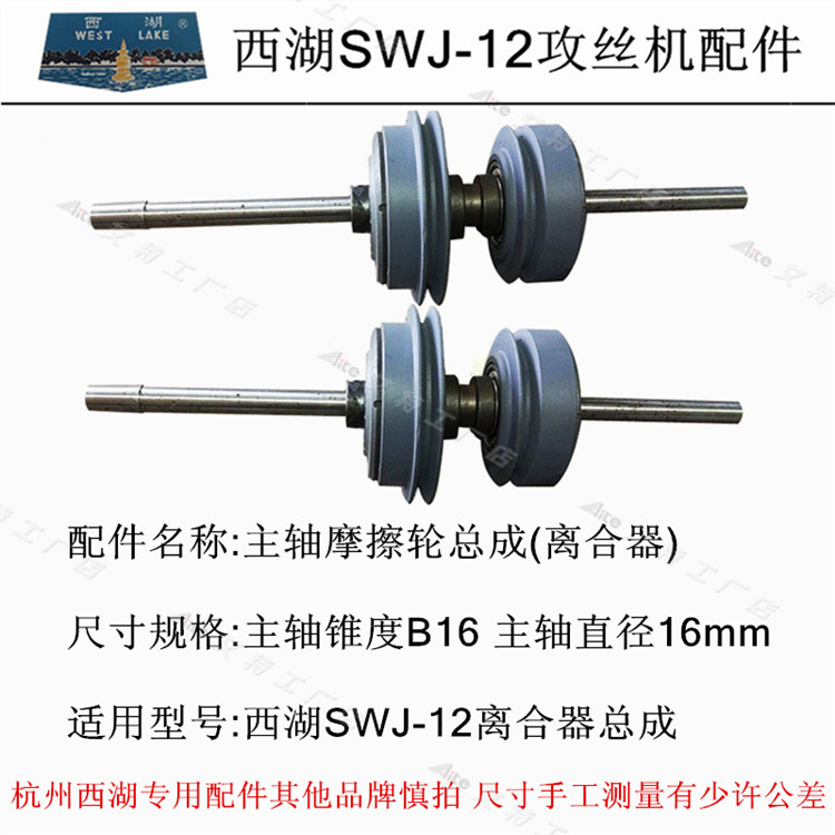 西湖金丰杭星西菱SWJ-6SWJ-12SWJ-16攻丝机离合器主轴摩擦轮总成,淘宝优惠券,粉丝福利购,淘宝优惠卷