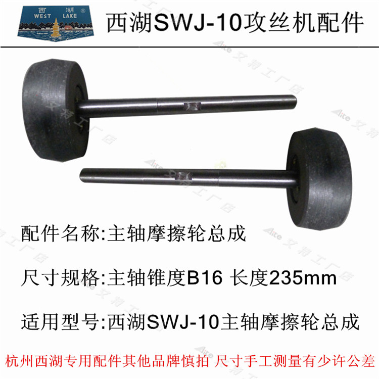 西湖金丰杭星西菱SWJ-6SWJ-12SWJ-16攻丝机离合器主轴摩擦轮总成,淘宝优惠券,粉丝福利购,淘宝优惠卷