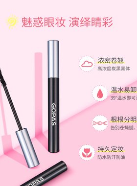 睫毛膏防水纤长卷翘不晕染加密长
