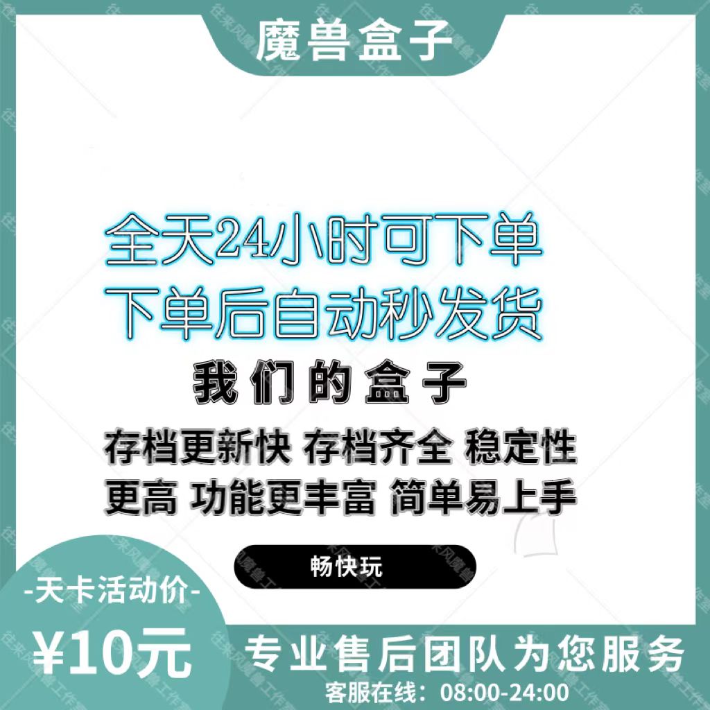 十殿阎罗2梦迹沙河4一身神装3魔兽争霸对战平台盒子存档魔兽盒子-图3