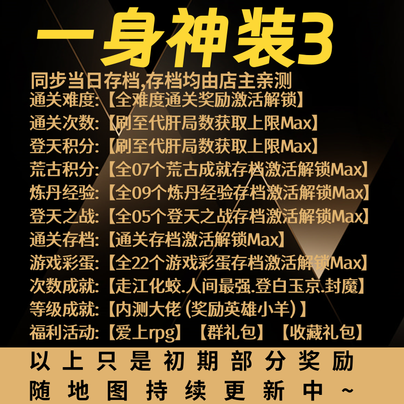 十殿阎罗2梦迹沙河4一身神装3魔兽争霸对战平台盒子存档魔兽盒子-图0