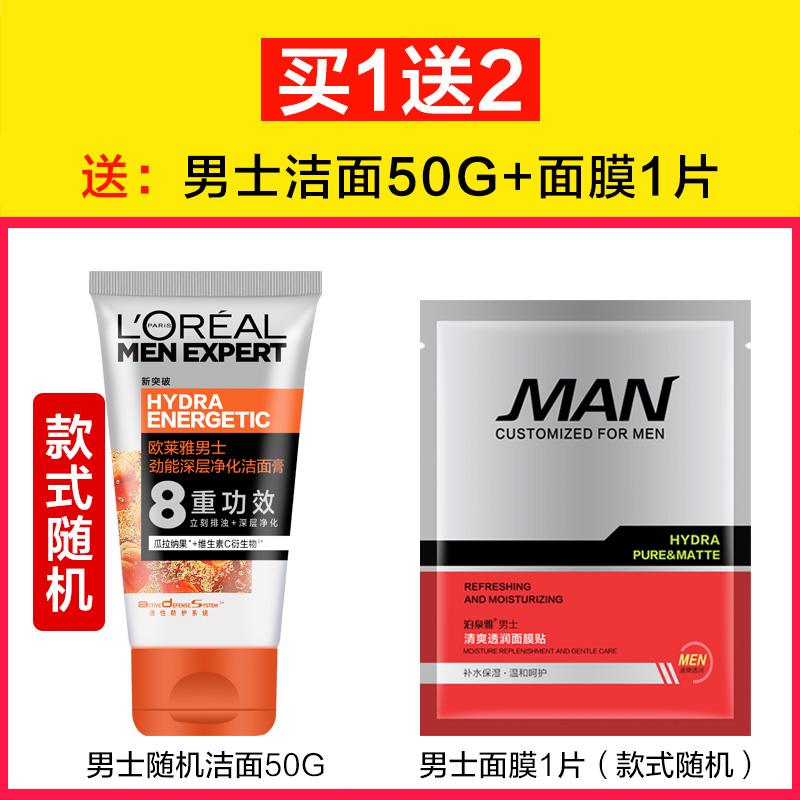 美丽会客厅欧莱雅男士护肤品套装水乳补水两件欧兰雅洗面奶组合装0