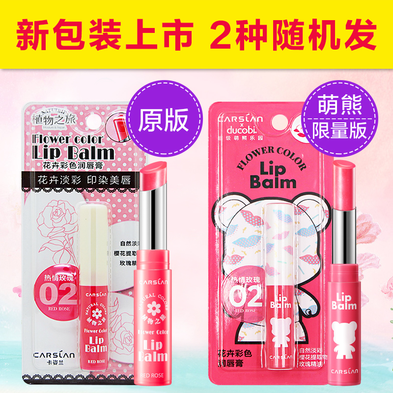 美丽会客厅卡姿兰口红润唇膏女滋润保湿变色唇彩小众品牌不掉色防水学生款1