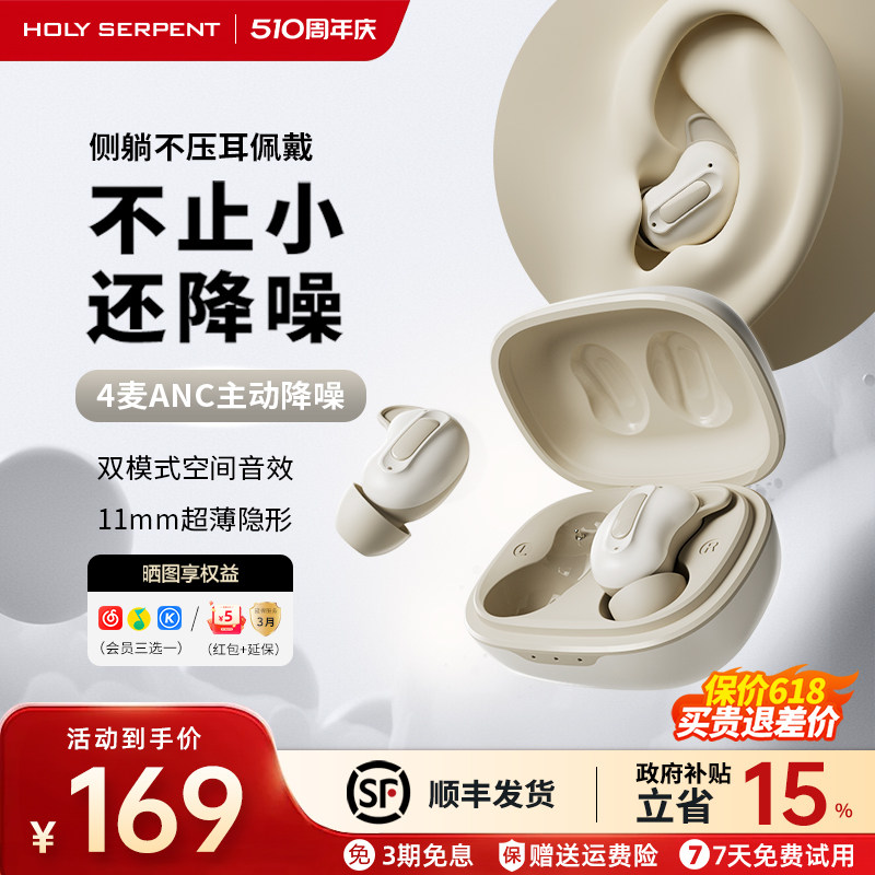 蛇圣小悠入耳式蓝牙耳机主动降噪耳机睡眠专用可侧睡ASMR超级隔音