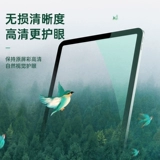 [Зеленый свет глаз] Применимый Apple iPad2020 Мембрана Mini4/5 Полно -экрана AIR1/2/3 ТАБЛИЦА 6 -Проницаемой синий свет 10,2 -вдюрмэразирующая анти -падающая стеклянная пленка HD Взрыва -Взрыва Взрыва -Взрыва Взрыва Взрыва.