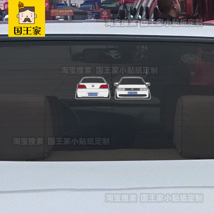 2012年捷达小汽车贴纸2010伙伴车头后窗贴图2011车尾前卫低趴贴画-图0