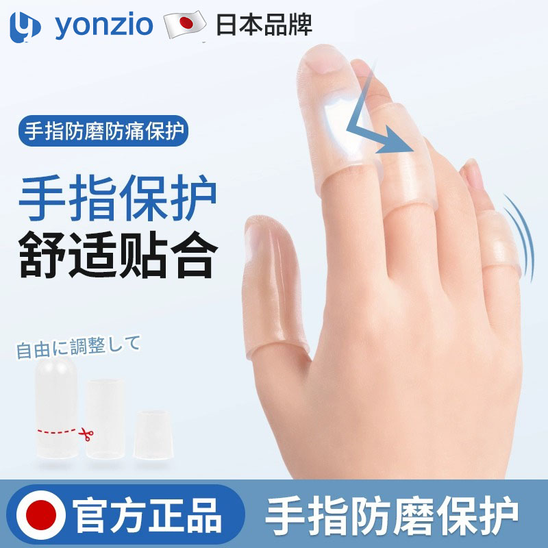 日本手指套防护硅胶保护套受伤耐磨厚防滑指头尖工作防磨写字防痛 - 图2