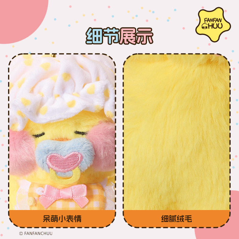MINISO名创优品Fanfanchuu好玩鸭毛绒挂件盲盒可爱公仔小挂饰女生,淘宝优惠券,粉丝福利购,淘宝优惠卷