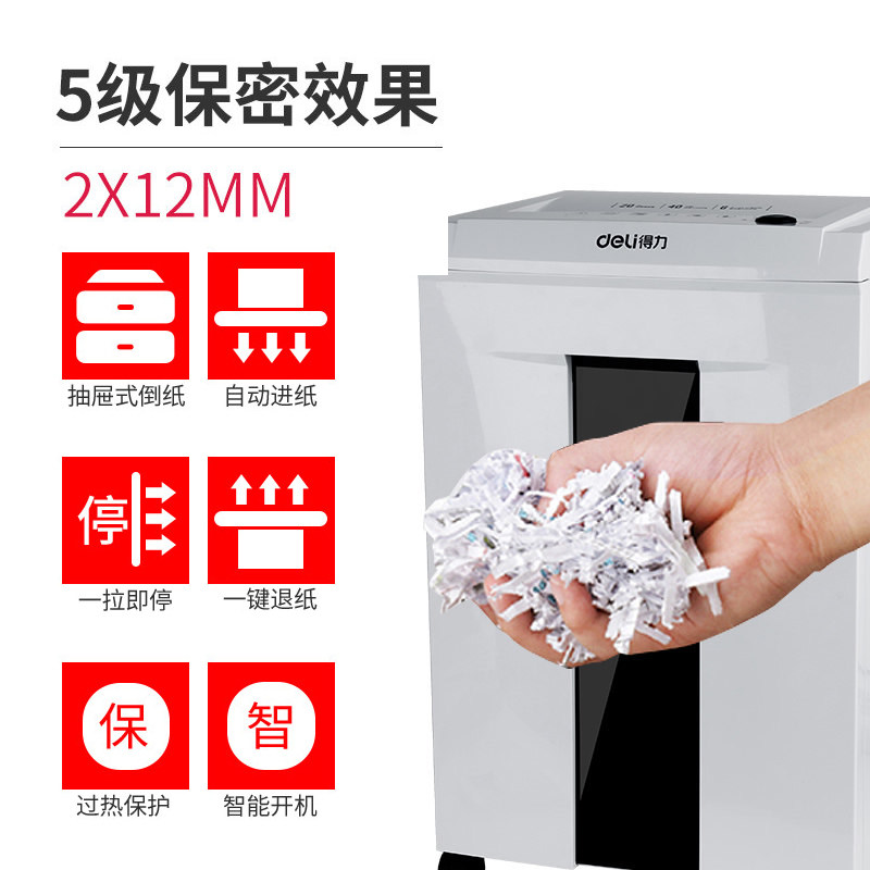 得力9912 27530碎纸机 得力新亚碎纸机