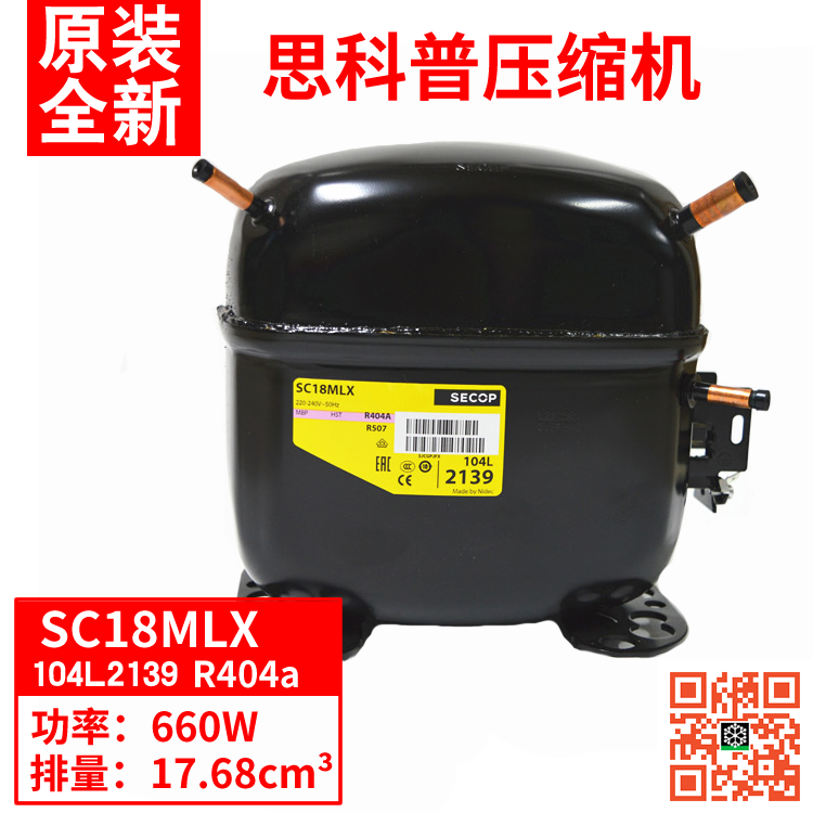 SECOP 压缩机 SC18MLX.3 冷媒R404A 厨房冰箱 - 图2