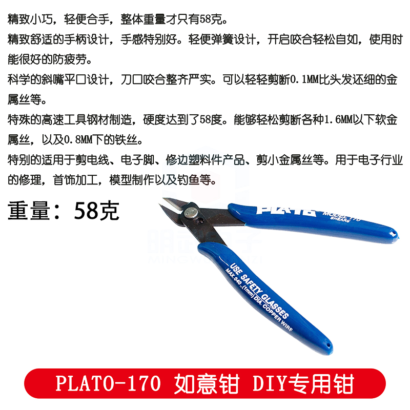 PLATO-170剪钳 如意钳 迷你钳 电子钳 DIY专用钳子 斜口钳 深蓝色 - 图0