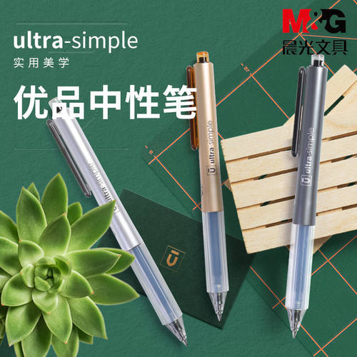 晨光H6101速干中性笔 按动笔快干优品0.5按动写字水笔B6701签字笔 - 图3
