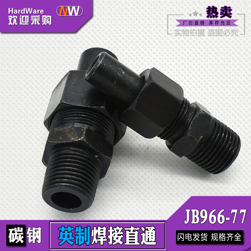 焊接式端直通JB966 ZG英制螺纹1.2/1.5/2寸碳钢高压O型密封活接头