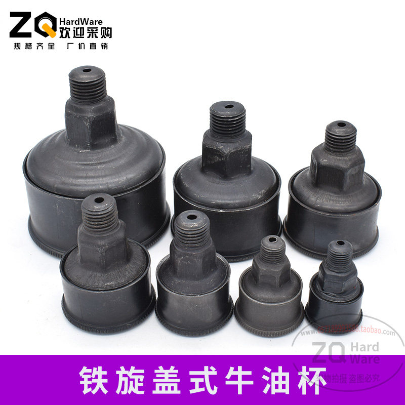 旋油杯 铁皮油杯 旋盖式牛油杯 黄油杯 1号2号3号4号5#6#机械喷嘴,淘宝优惠券,粉丝福利购,淘宝优惠卷