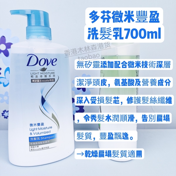 香港版 Dove 多芬洗发水700ml轻盈纯净丰盈蓬松控油去屑修复受损