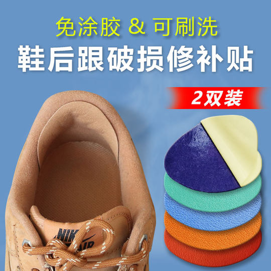 Shoe heel wear repair hole repair shoe patch heel patch
